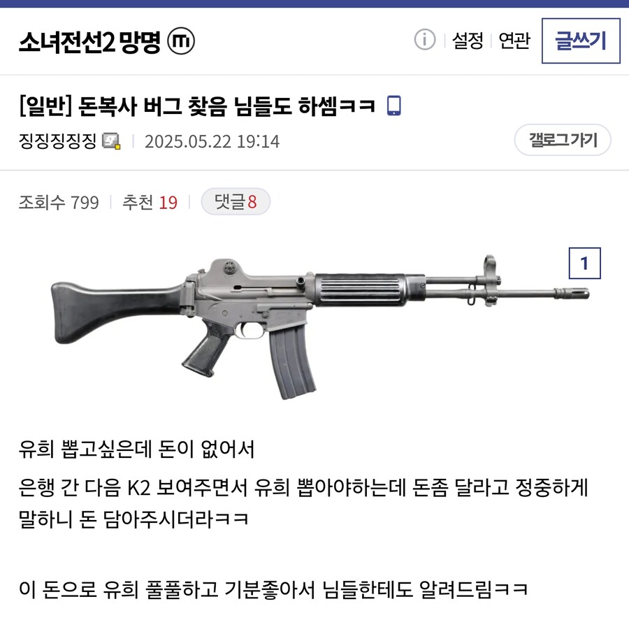 돈복사 버그 찾음 님들도 하셈ㅋㅋ_1.jpg
