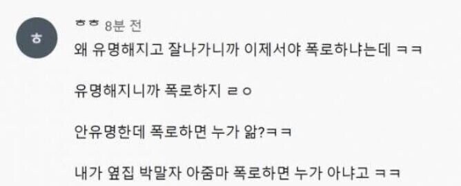 유명해지니까 폭로터지는 이유._1.jpg