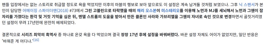 스파이더맨 불행 끝판왕(feat.ntr)_4.png