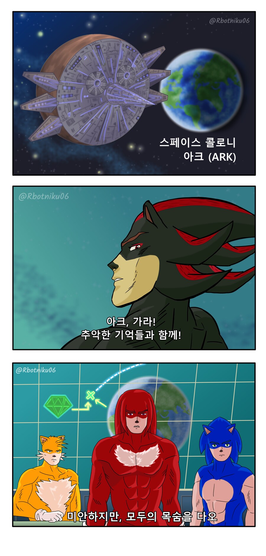 소닉 어드벤처 2 는 대충 이런 스토리_2.png