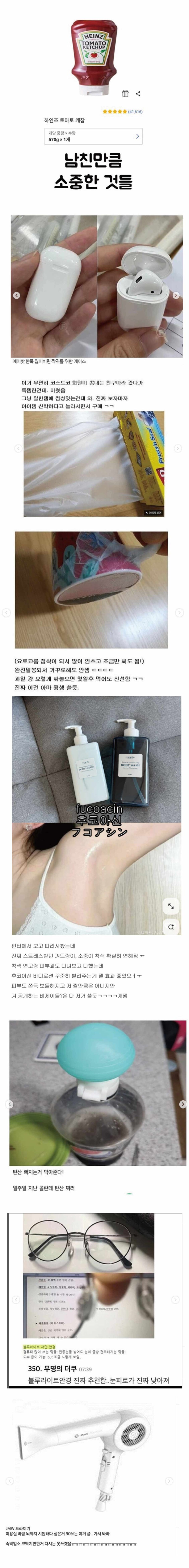 여초에서 남친만큼 소중하다하는것들.jpg_1.jpg