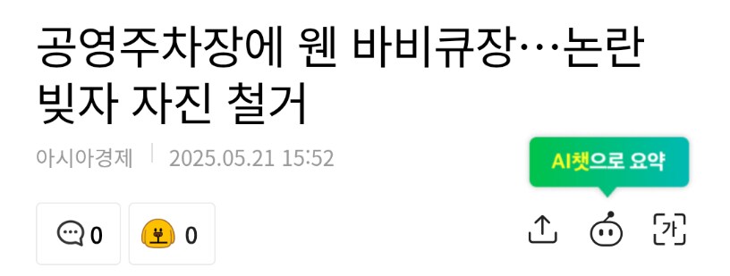 의외로 가끔 공영주차장에 설치되는것_1.png