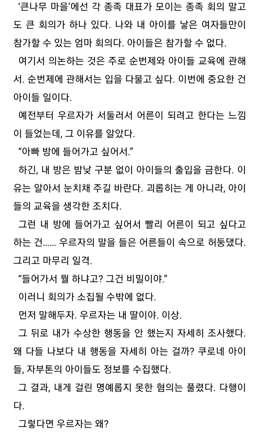 아빠의 방에 들어가고 싶었던 딸_2.png