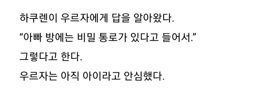 아빠의 방에 들어가고 싶었던 딸_3.png