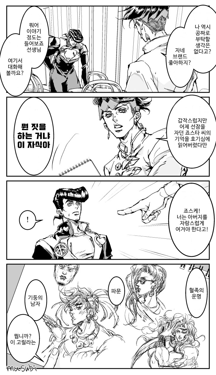 시저의 팬이 된 로한 선생님_2.png