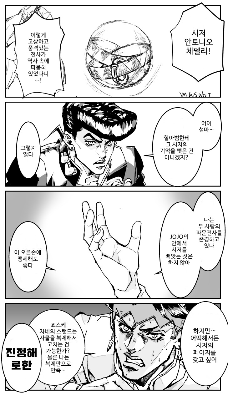 시저의 팬이 된 로한 선생님_4.png