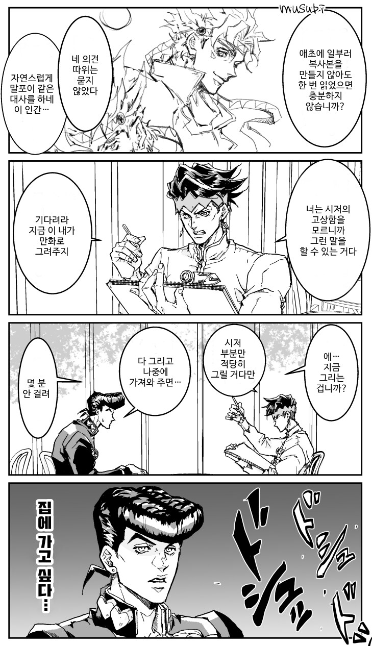 시저의 팬이 된 로한 선생님_6.png