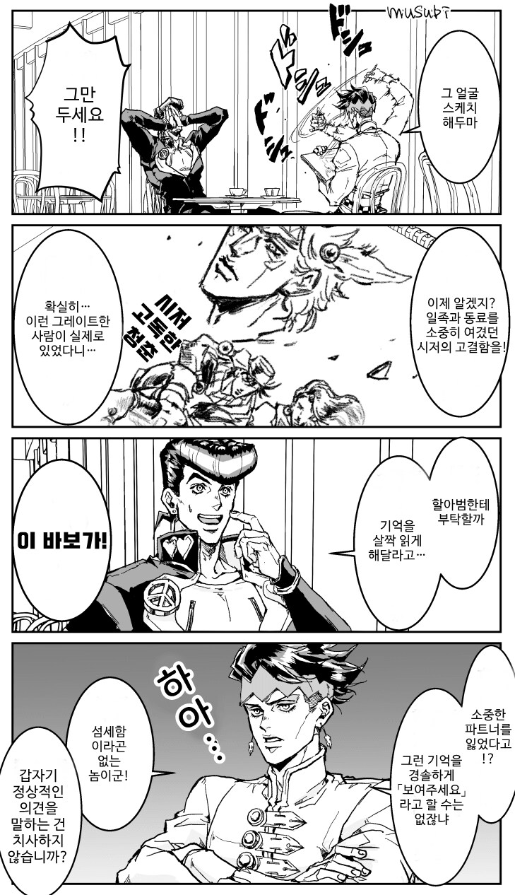시저의 팬이 된 로한 선생님_9.png