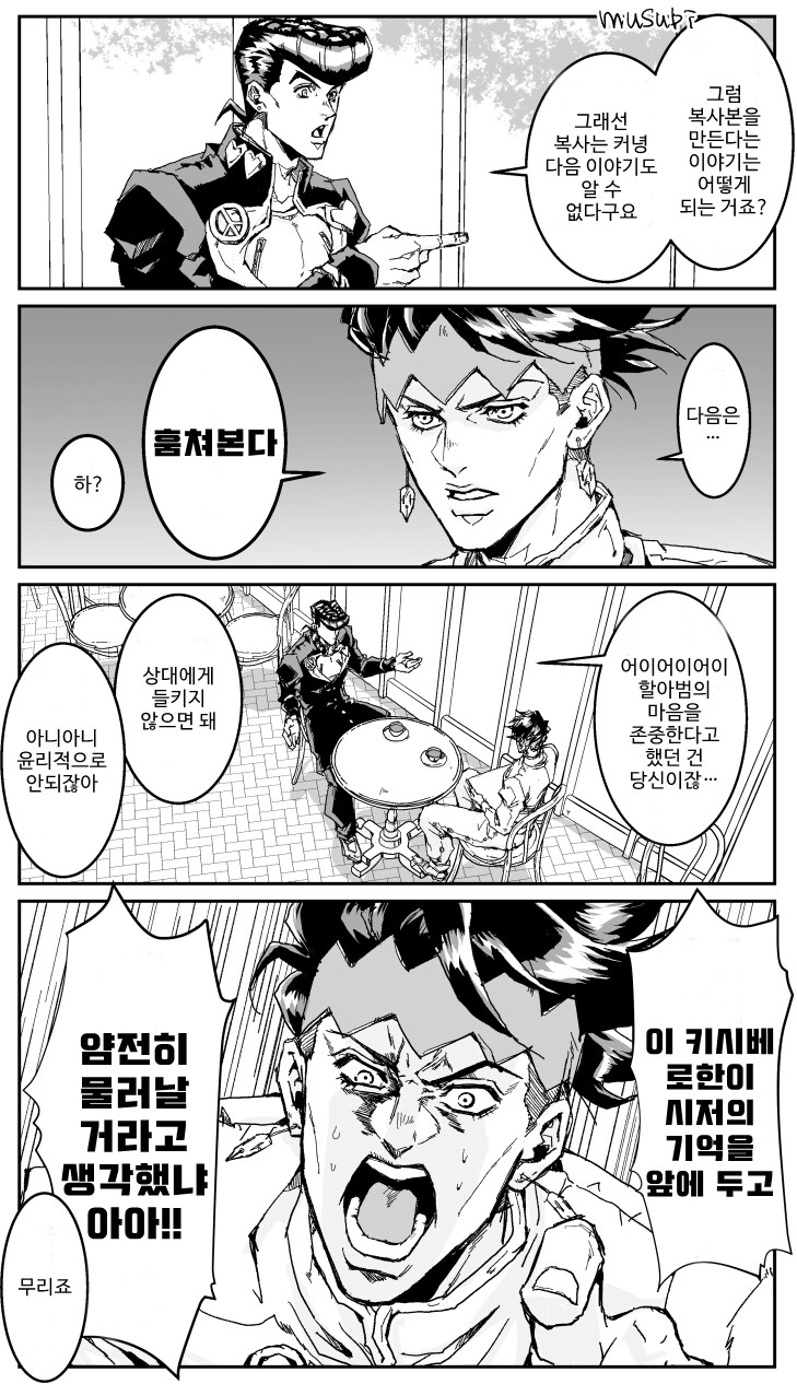 시저의 팬이 된 로한 선생님_11.png