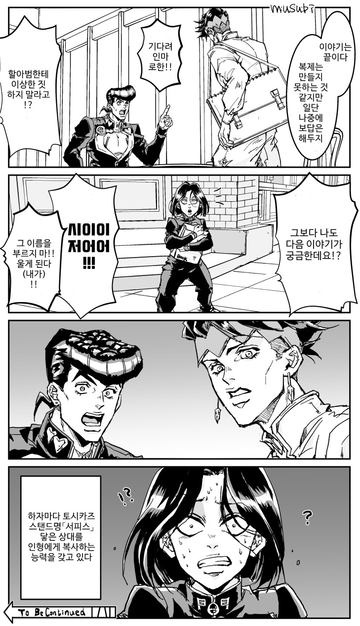 시저의 팬이 된 로한 선생님_12.png