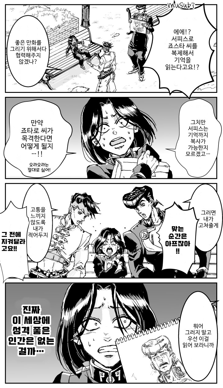 시저의 팬이 된 로한 선생님_14.png