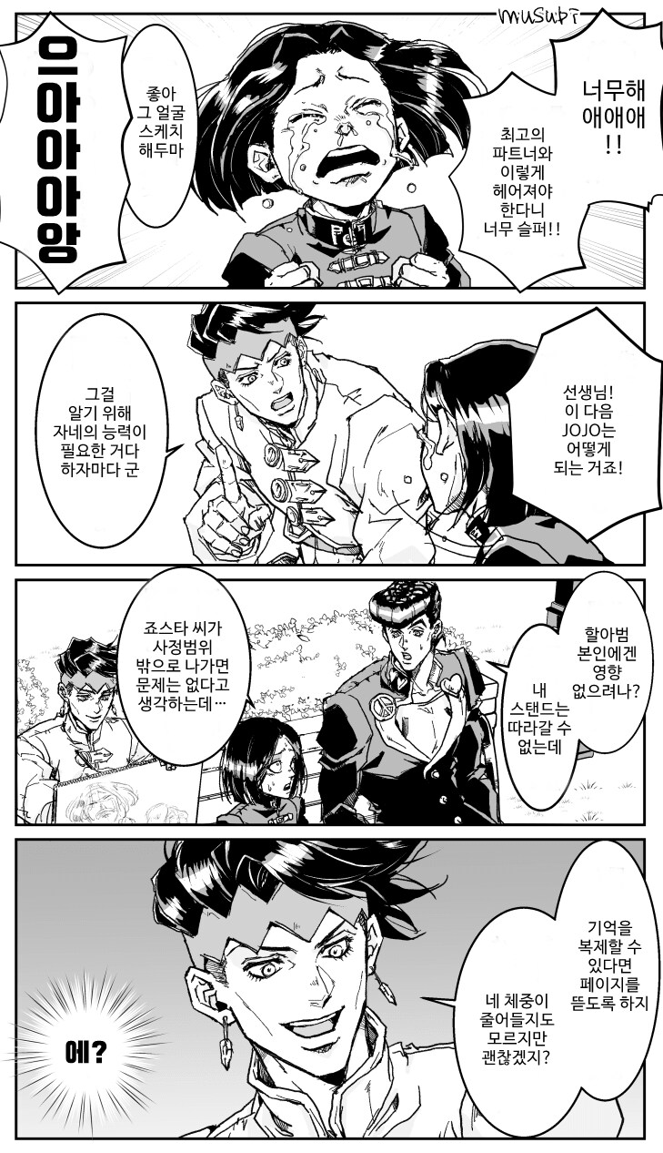 시저의 팬이 된 로한 선생님_16.png