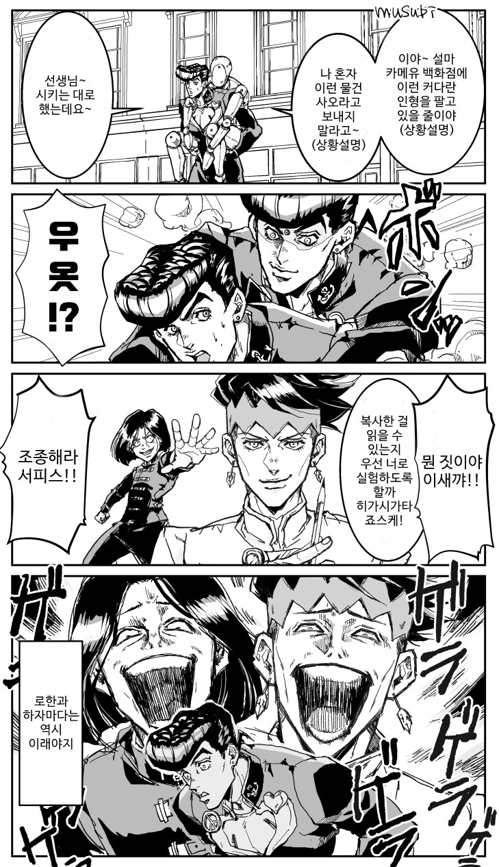 시저의 팬이 된 로한 선생님_17.png