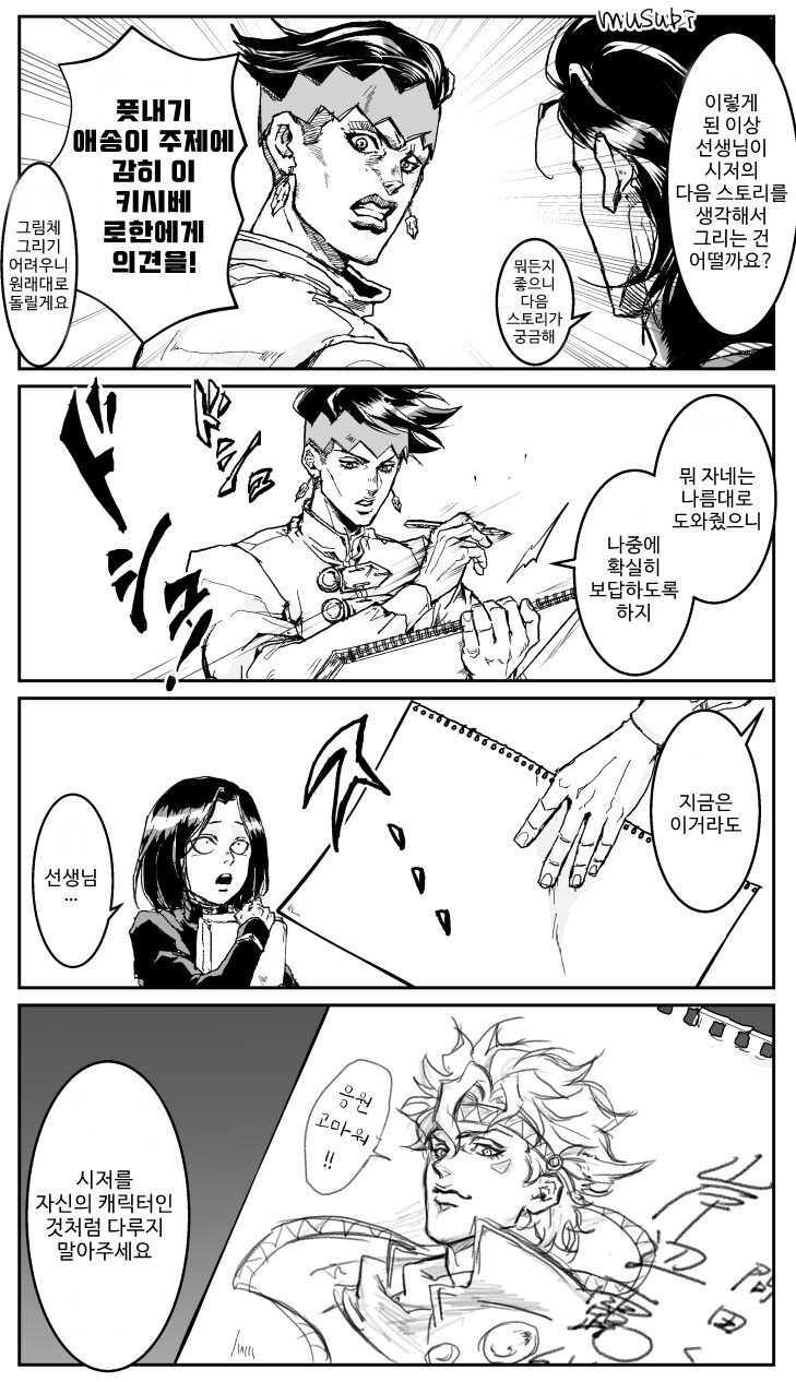 시저의 팬이 된 로한 선생님_20.png