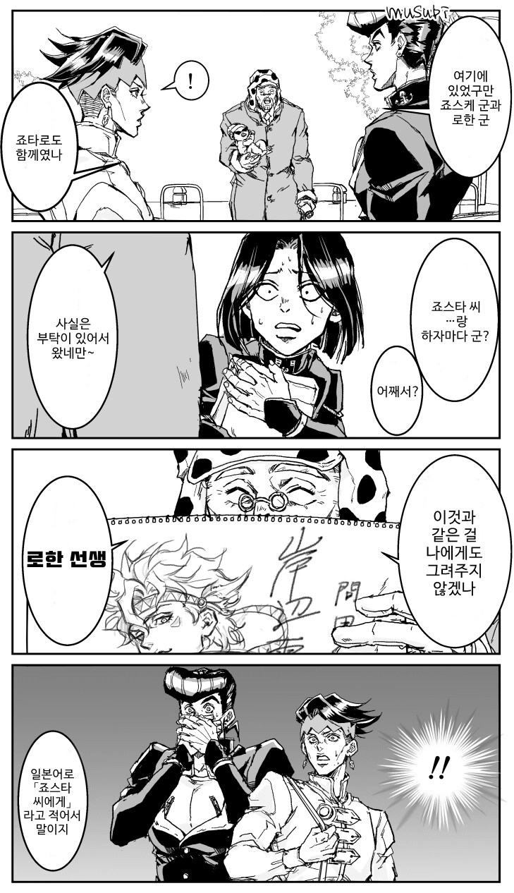 시저의 팬이 된 로한 선생님_25.png