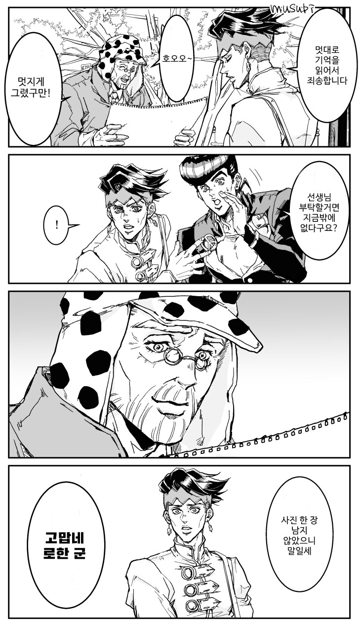 시저의 팬이 된 로한 선생님_27.png