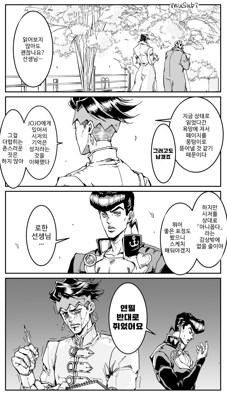 시저의 팬이 된 로한 선생님_29.png