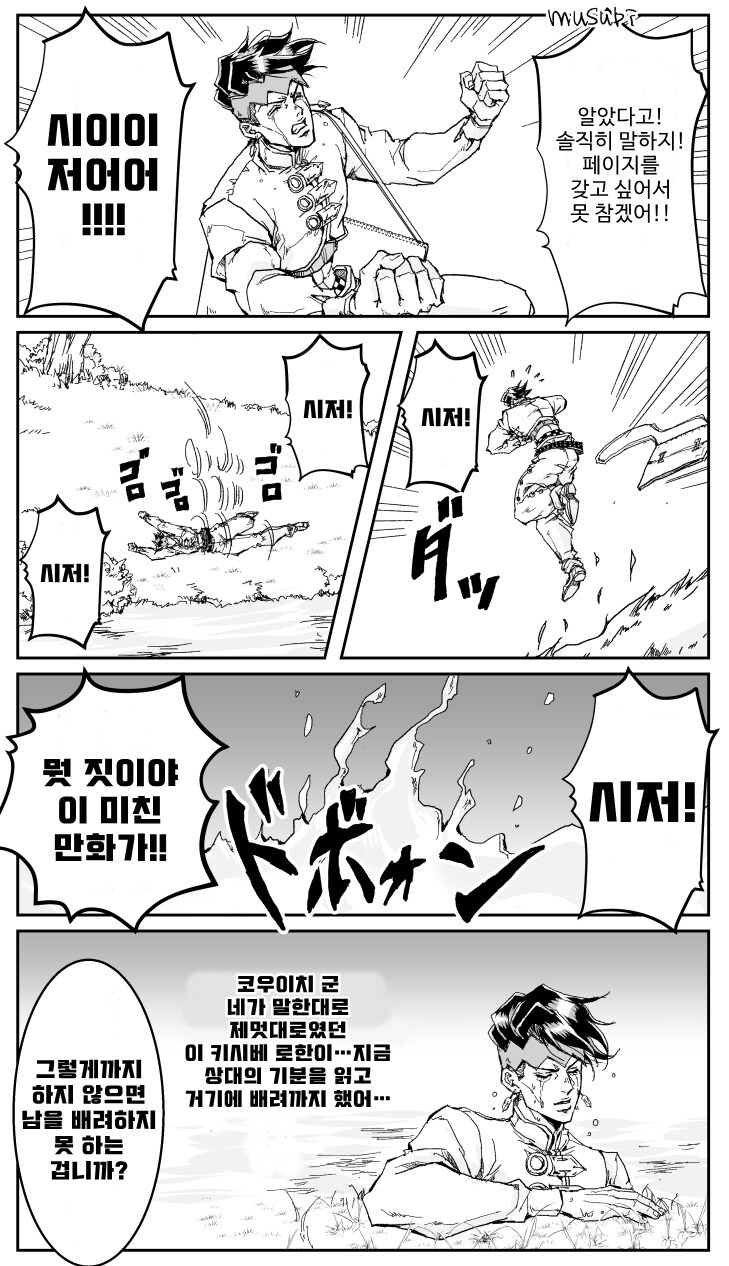 시저의 팬이 된 로한 선생님_30.png