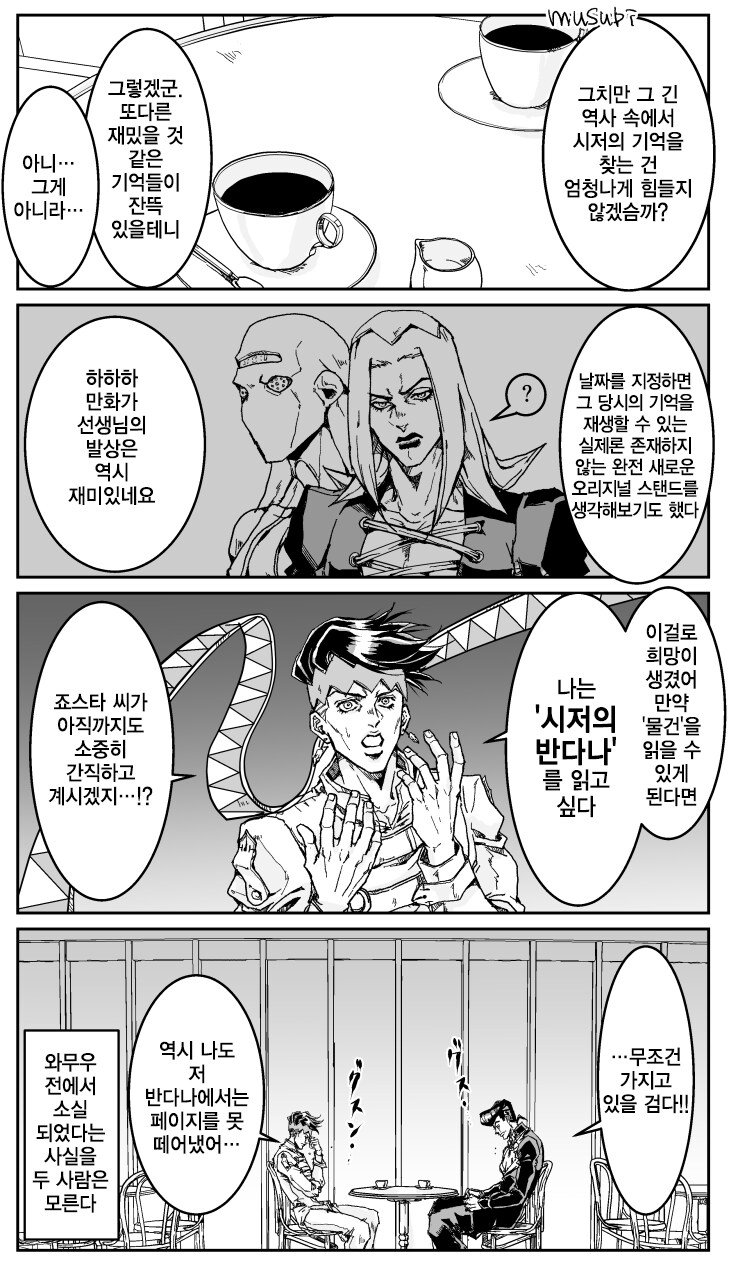 시저의 팬이 된 로한 선생님_37.png