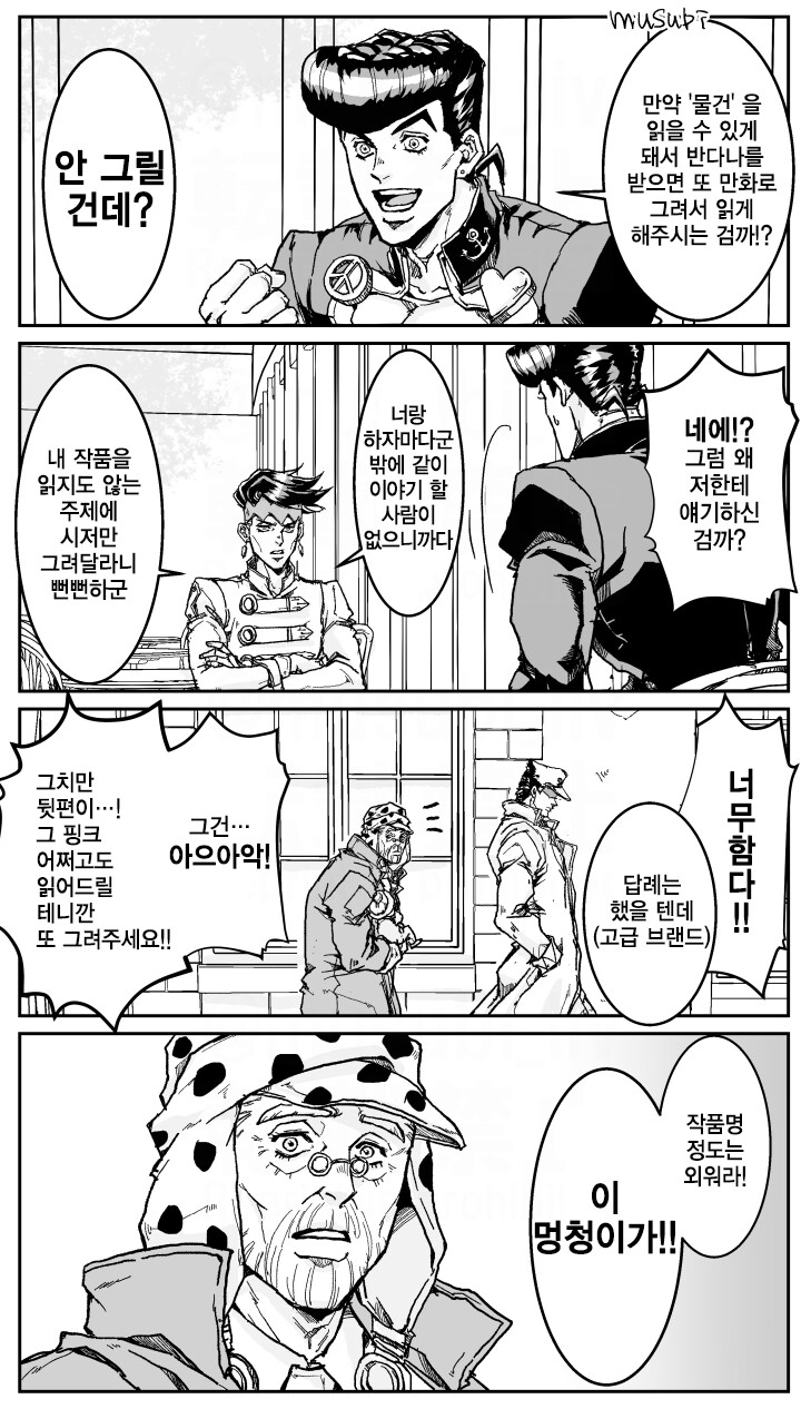 시저의 팬이 된 로한 선생님_38.png