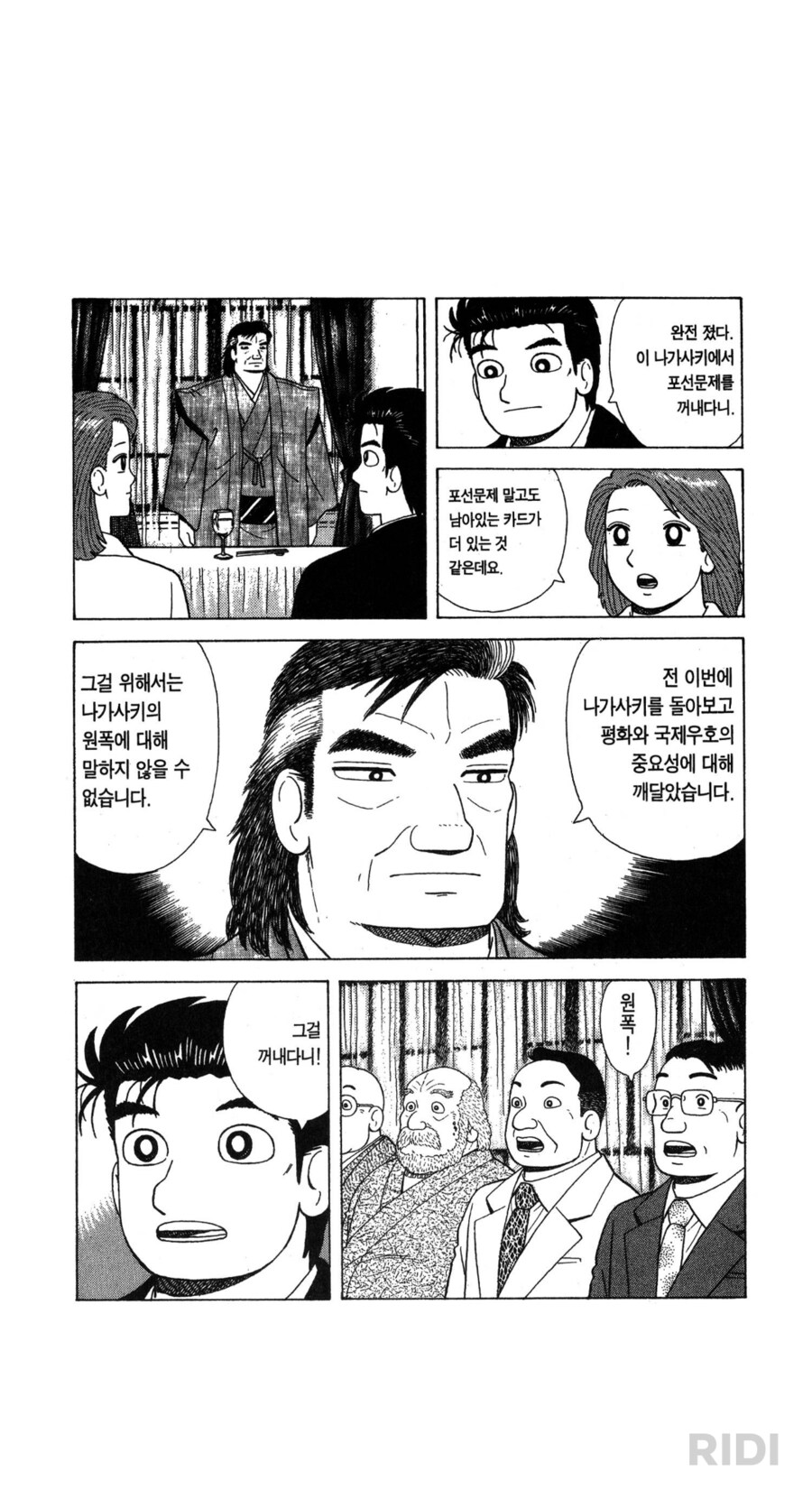 맛의달인에서 제일 짜쳤던 에피_8.png
