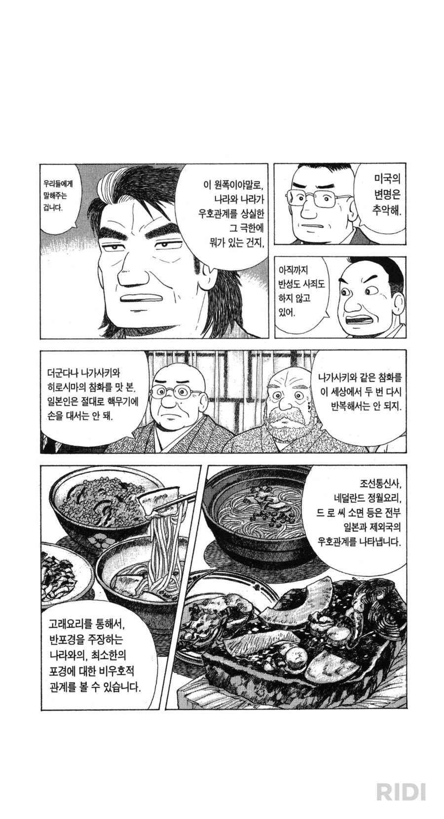맛의달인에서 제일 짜쳤던 에피_10.png