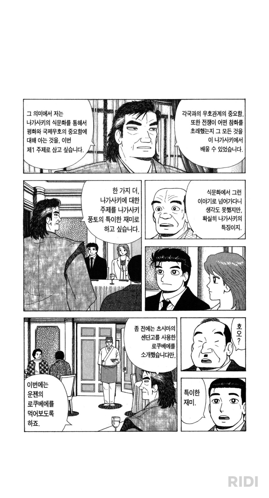 맛의달인에서 제일 짜쳤던 에피_11.png