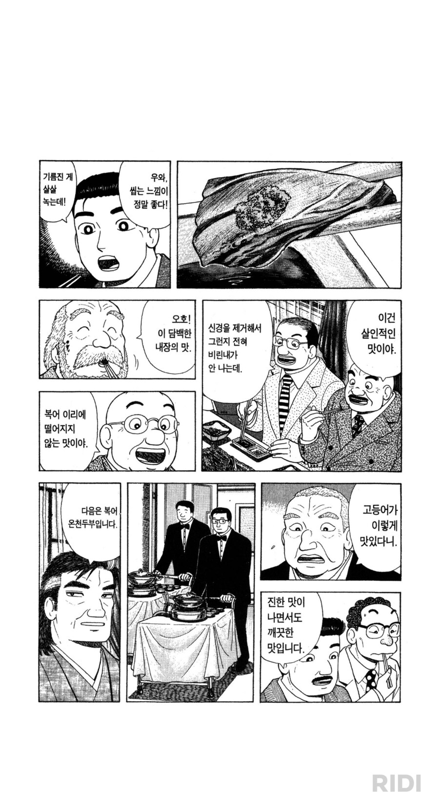 맛의달인에서 제일 짜쳤던 에피_15.png