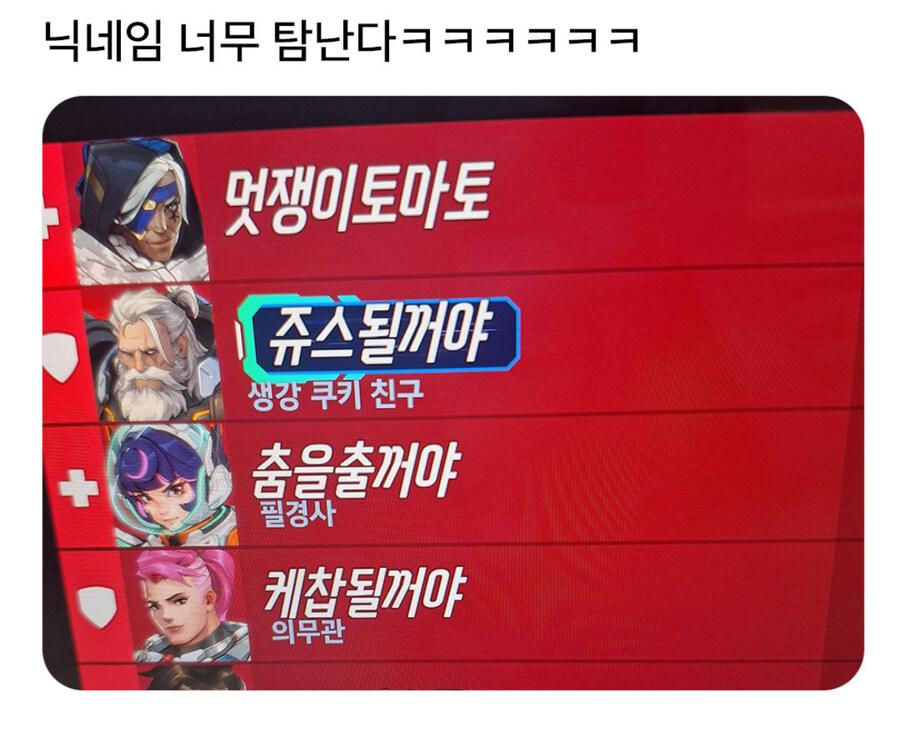 오버워치 그때 그시절 닉 모음_1.jpg
