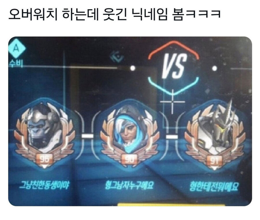 오버워치 그때 그시절 닉 모음_2.jpg