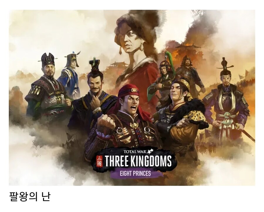 삼국지 후반부가 ㅈ같은 이유_14.jpg