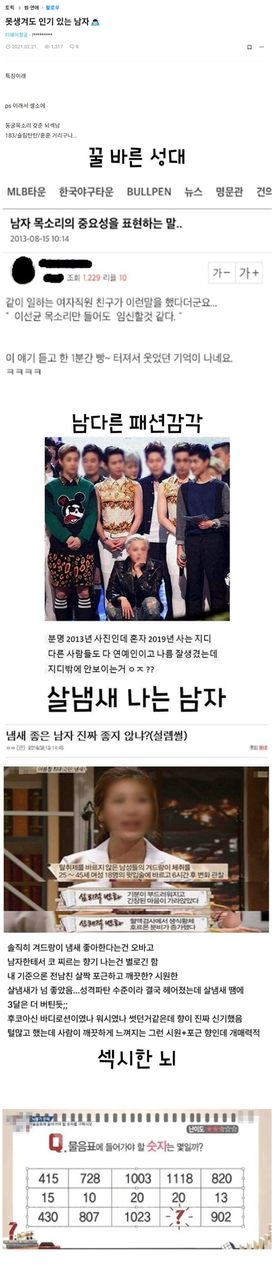 못생겨도 인기있는 남자 특징_1.jpg