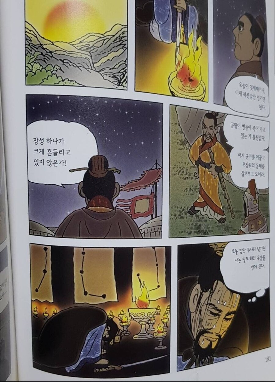 삼국지 촉나라 유일한 정상인_1.jpg