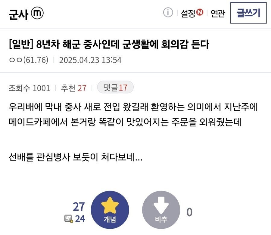 해군 중사의 고민_1.jpg