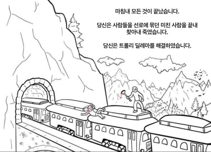 트롤리 딜레마 해결법의 패러독스.jpg_1.jpg