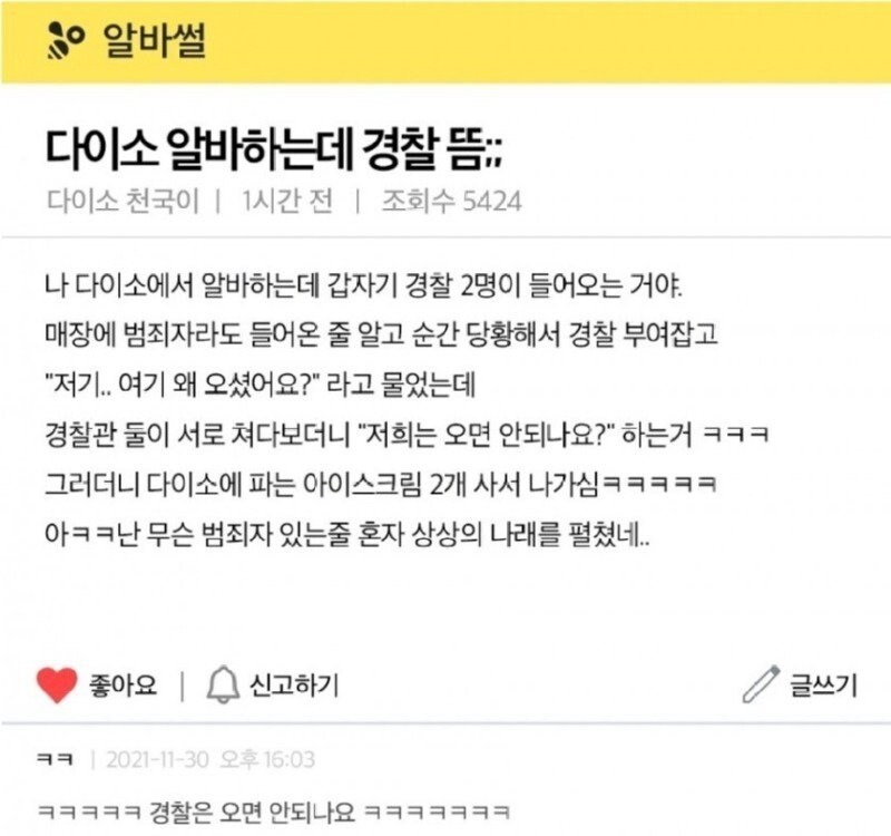 다이소 알바하는데 경찰 뜸;;_1.jpg