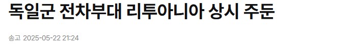 80년만에 오데르강을 넘은 독일군_1.png