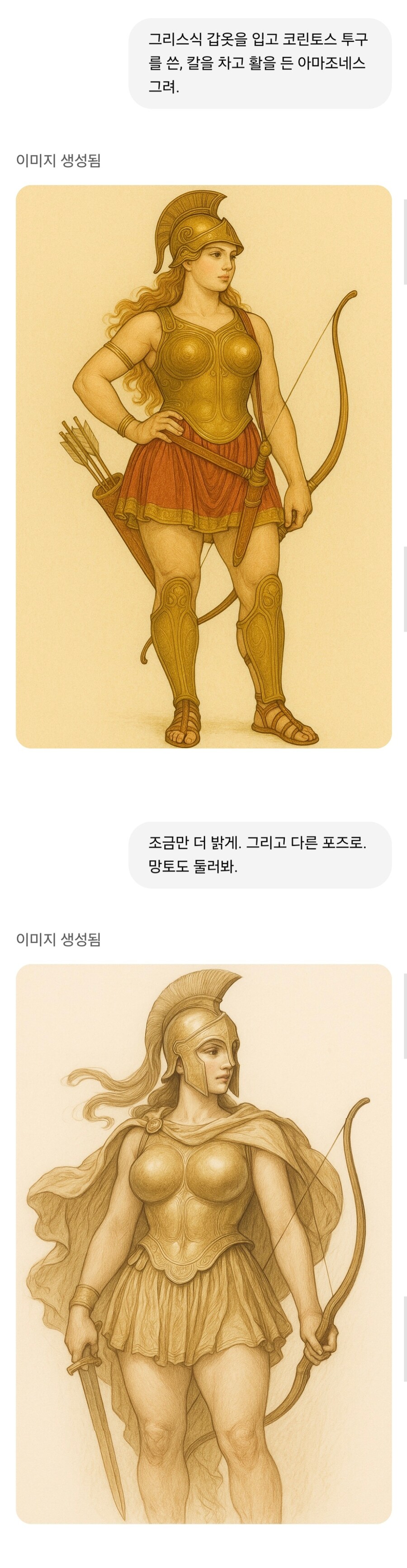 ??: GPT!! 그리스 신화에 나올법한 아마조네스 그려줘!_1.jpg