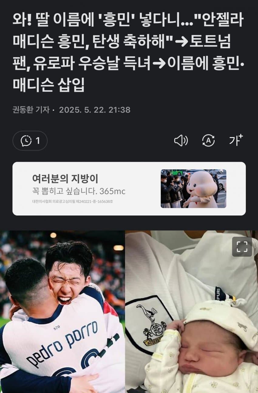 딸 이름을 안젤라 메디슨 흥민으로 지은 외국인_1.jpg