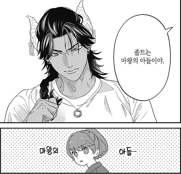 직장 상사가 마왕의 아들이었다_1.png