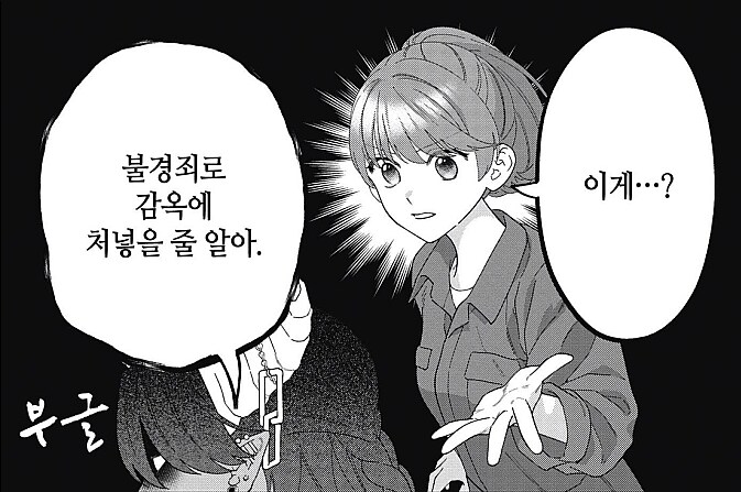 직장 상사가 마왕의 아들이었다_3.png
