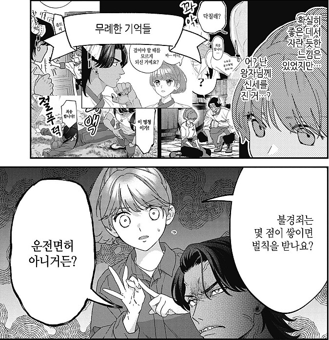직장 상사가 마왕의 아들이었다_4.png