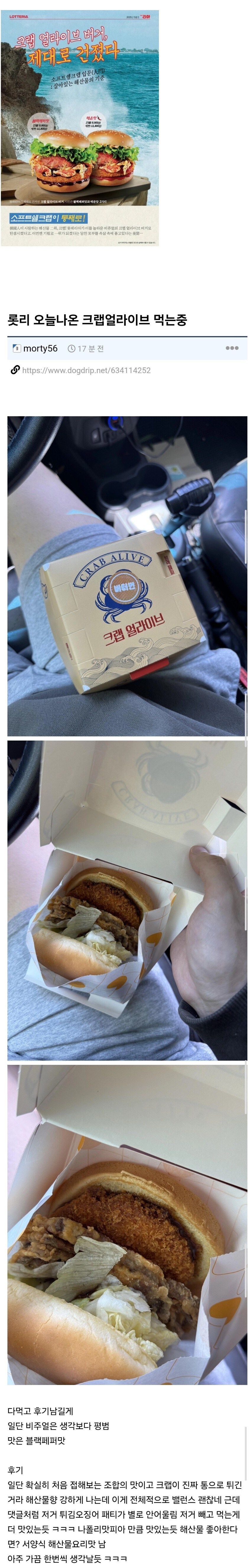 롯데리아 신제품 통게튀김 버거 후기_1.jpg