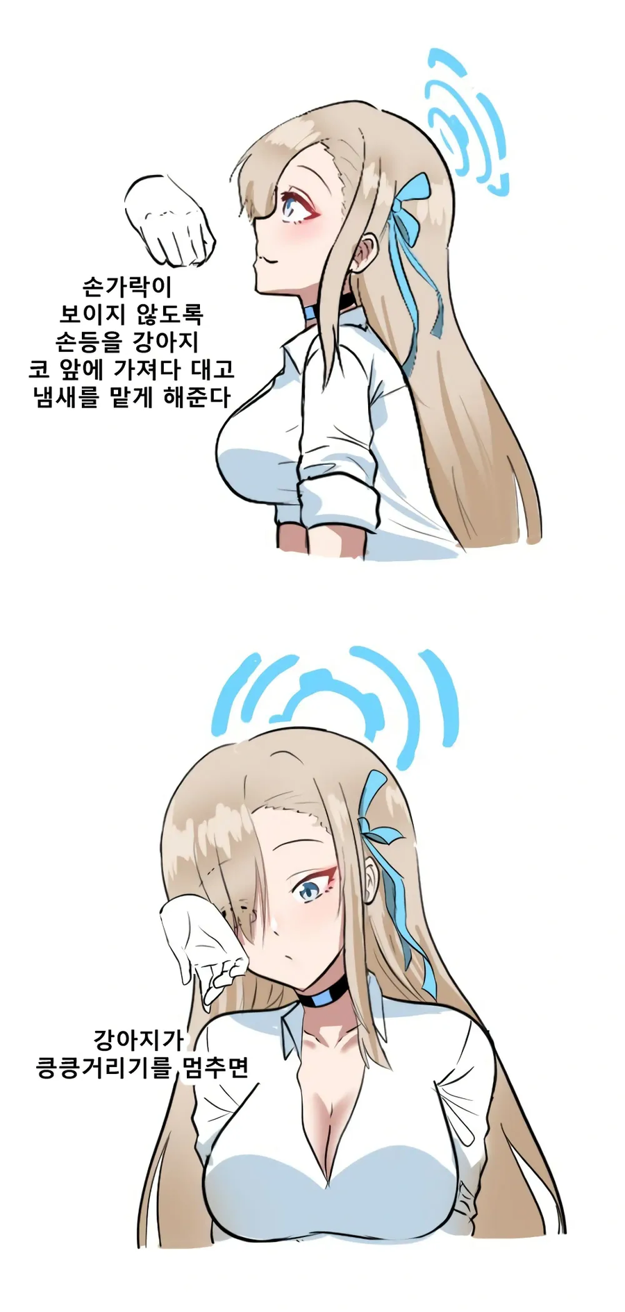 처음 보는 강아지를 쓰다듬는 법.bluearchive_1.webp