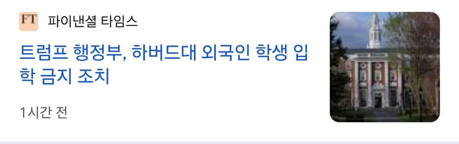 트럼프) 하버드대에 외국인 학생 입학 금지 조치_1.jpg