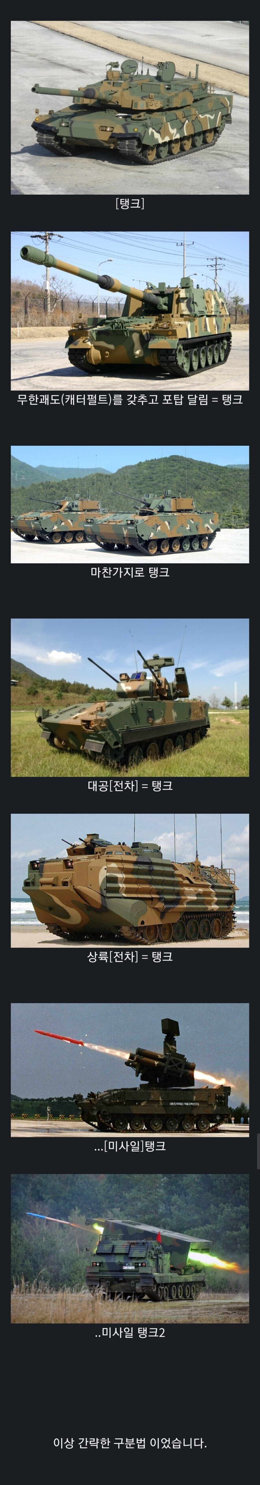 밀덕들도 인정하는 쉽게 탱크 구분하는법_1.jpg