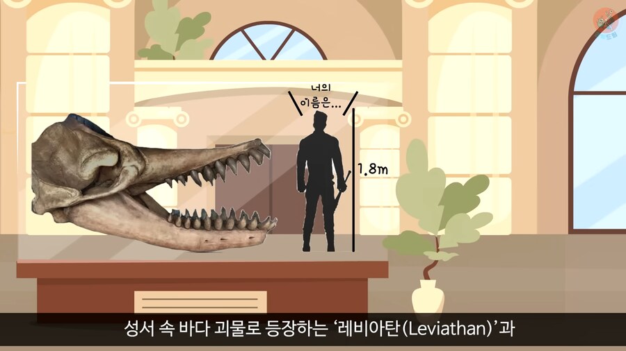 이 모습은 마치 성경속 바다괴물 레비아탄 같구나!_18.png