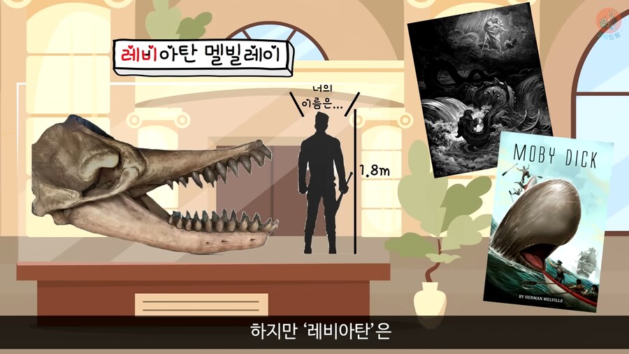 이 모습은 마치 성경속 바다괴물 레비아탄 같구나!_22.png