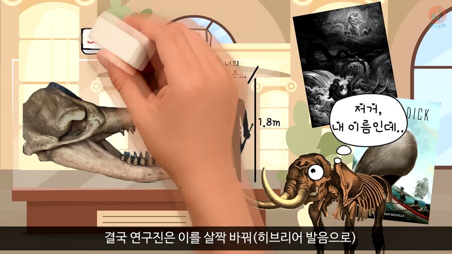 이 모습은 마치 성경속 바다괴물 레비아탄 같구나!_25.png