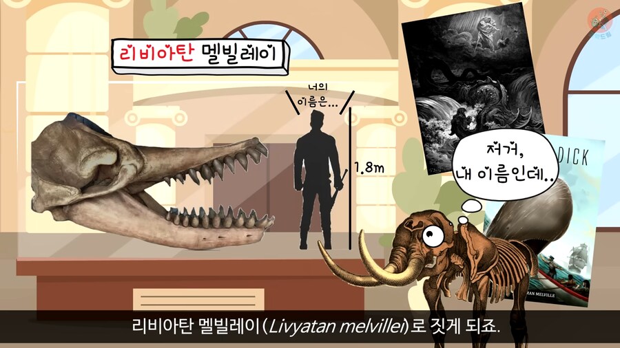 이 모습은 마치 성경속 바다괴물 레비아탄 같구나!_26.png